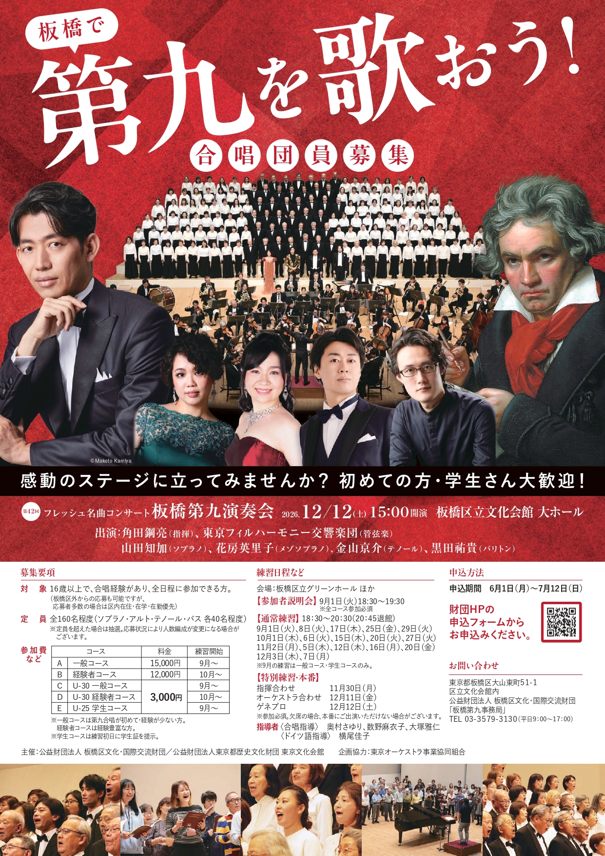 板橋第九演奏会のチラシ画像